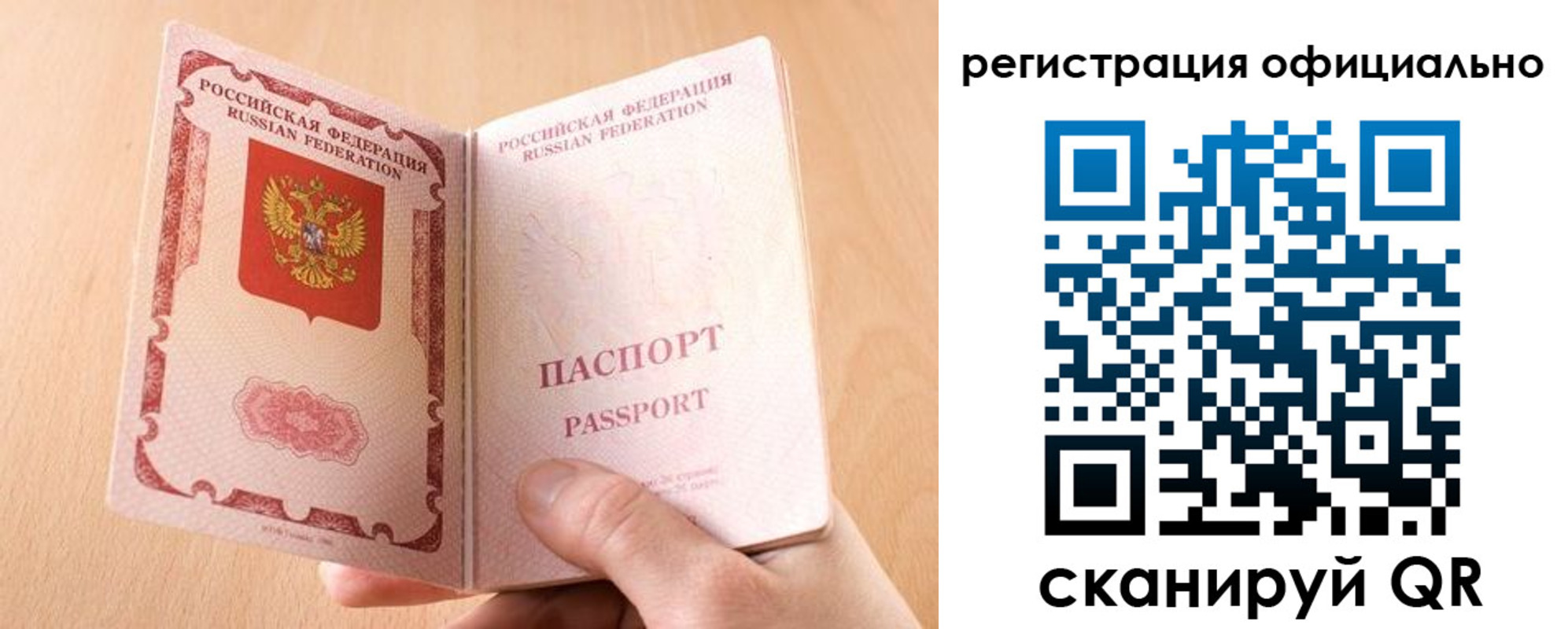 прописка для кредита в Пласте