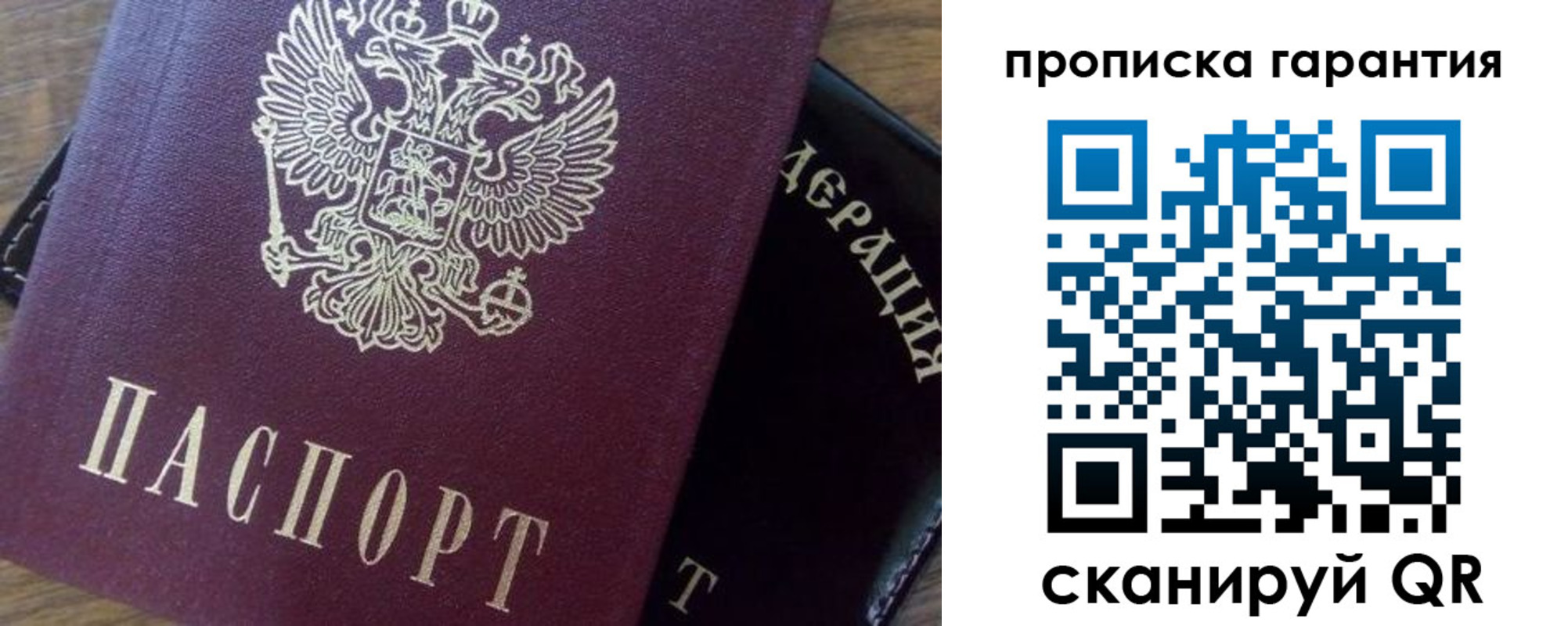 купить прописку в Пласте