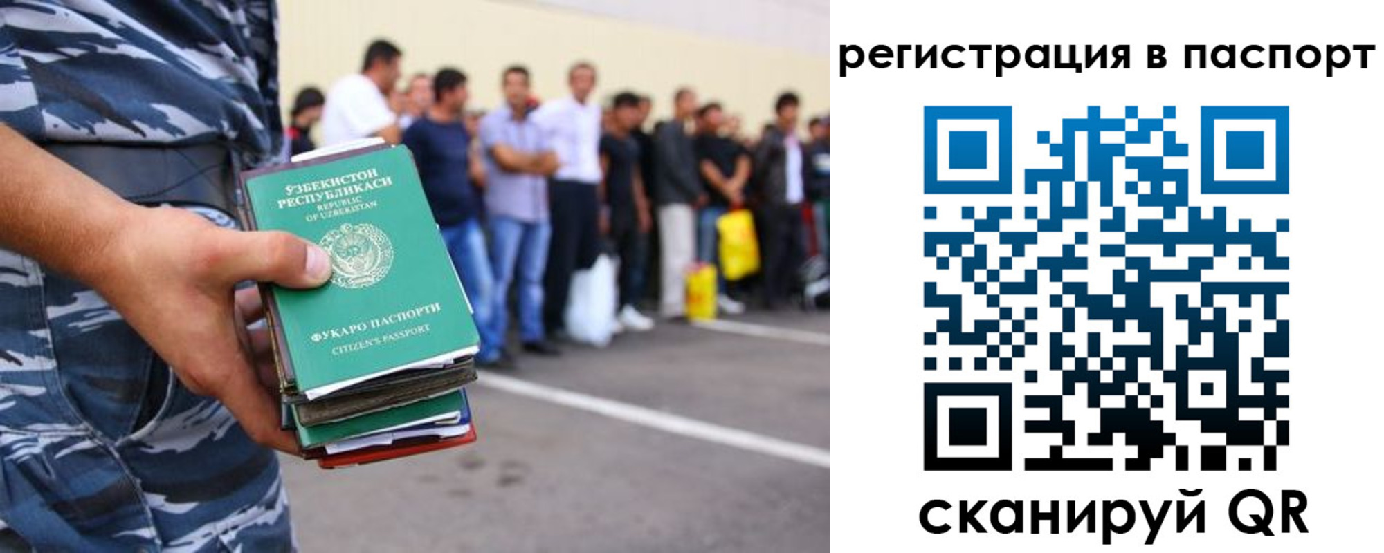 временная прописка в Пласте